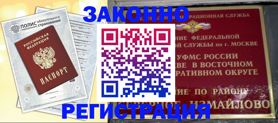 временная регистрация в квартире в Дорогобуже