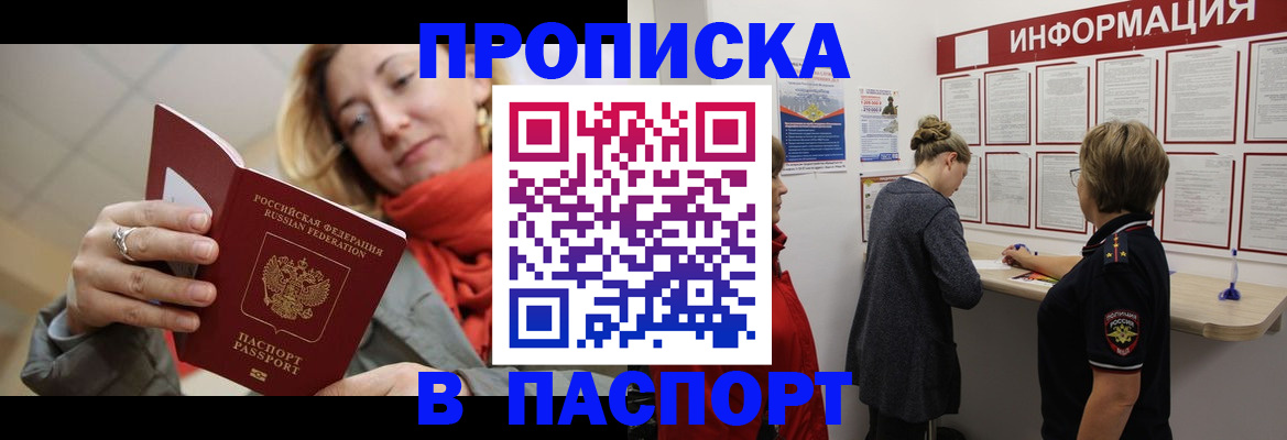 прописка поиск в Дорогобуже