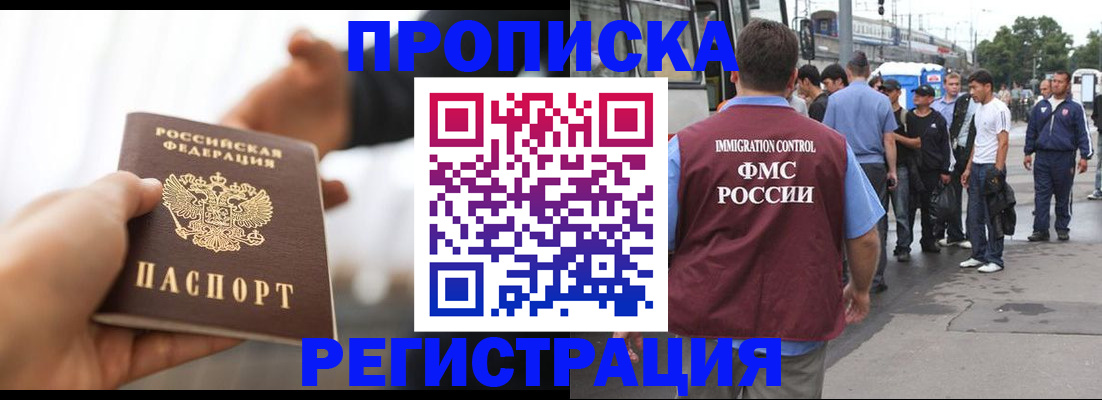 временная регистрация для всех в Дорогобуже